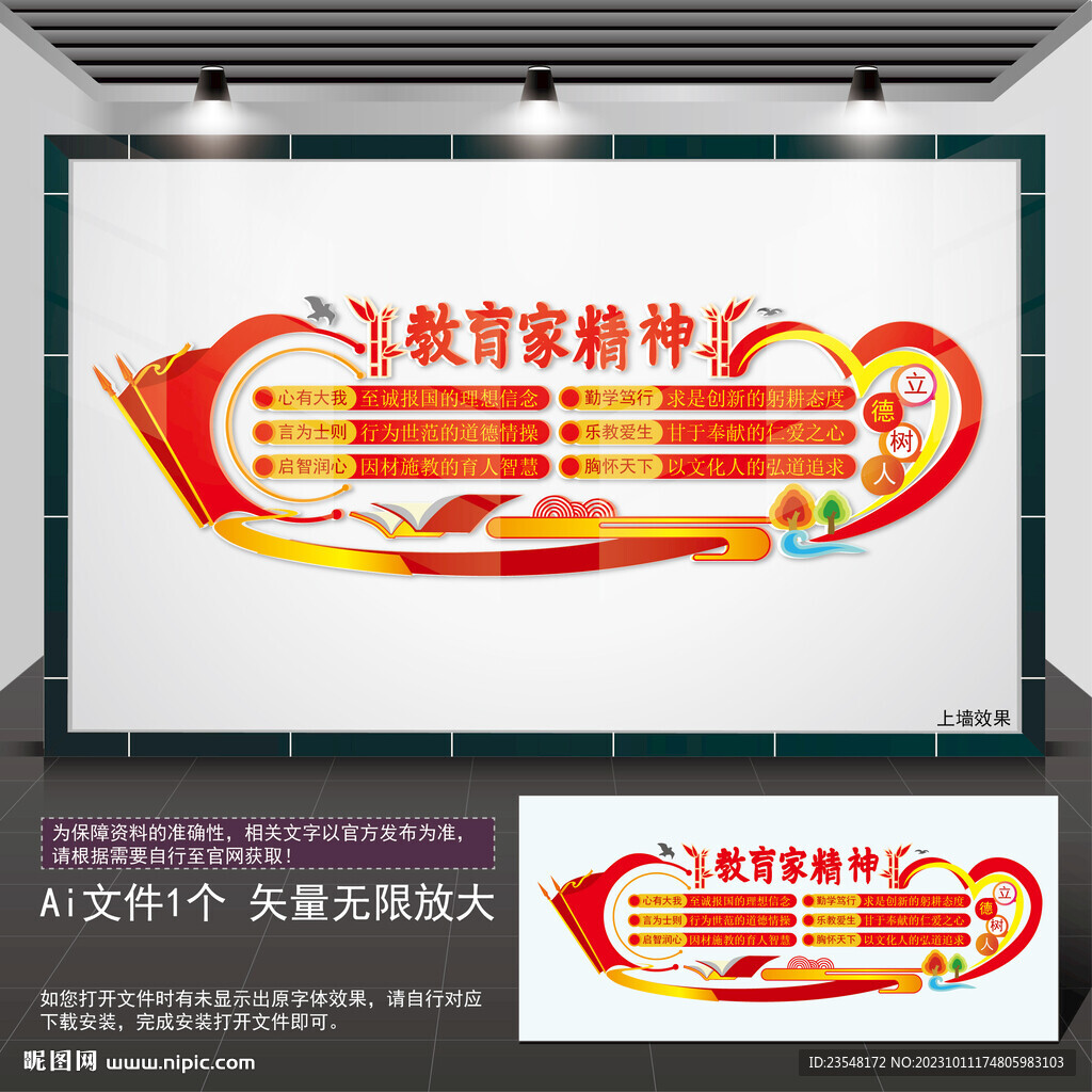 教育家精神