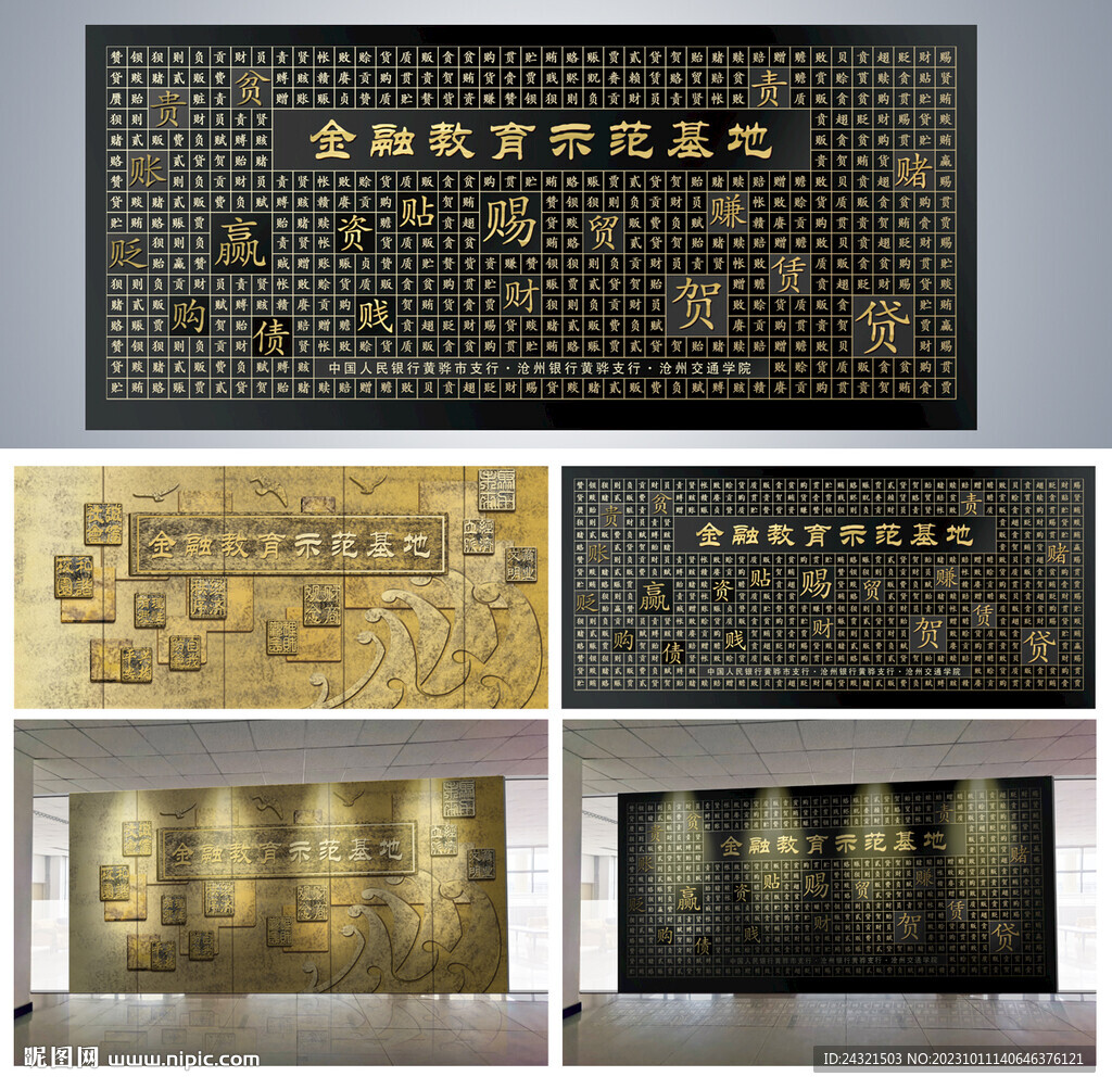 金融錢幣文化墻