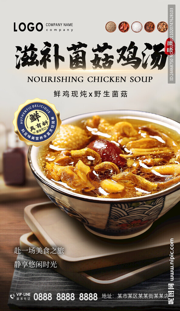滋補菌菇雞湯