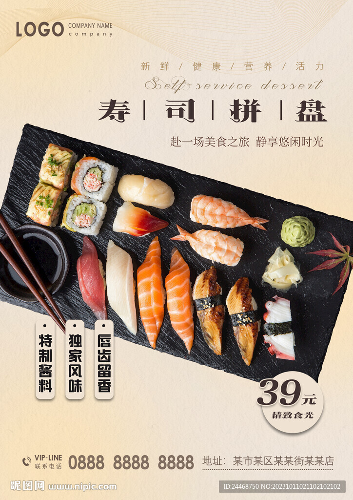 壽司拼盤