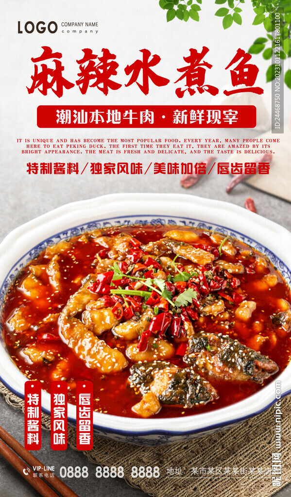 麻辣水煮魚