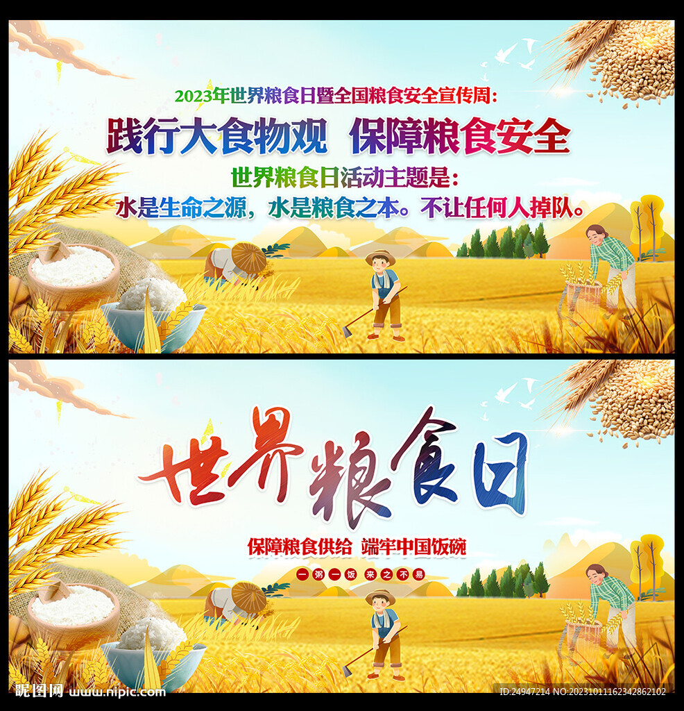 世界糧食日海報