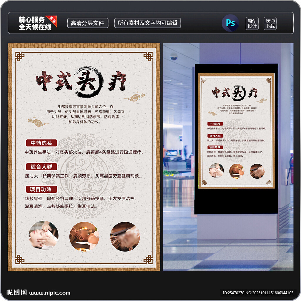 頭療海報(bào)
