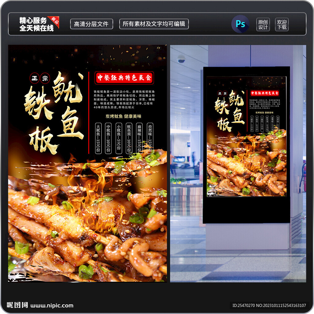 鐵板魷魚海報