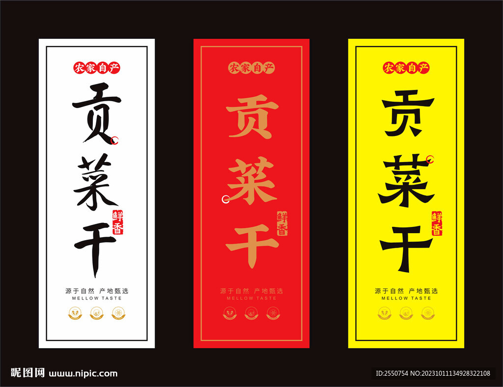 貢菜干標(biāo)簽