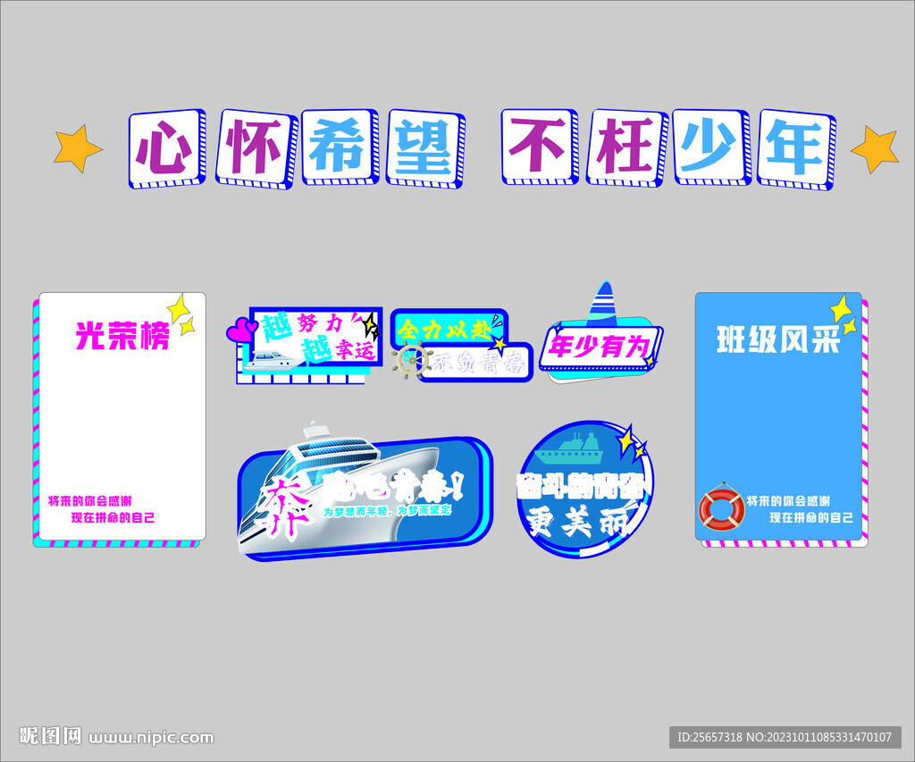 學(xué)校文化墻
