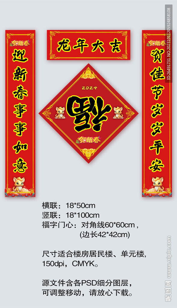 2024龍春節(jié)單春聯(lián)對(duì)聯(lián)福字貼