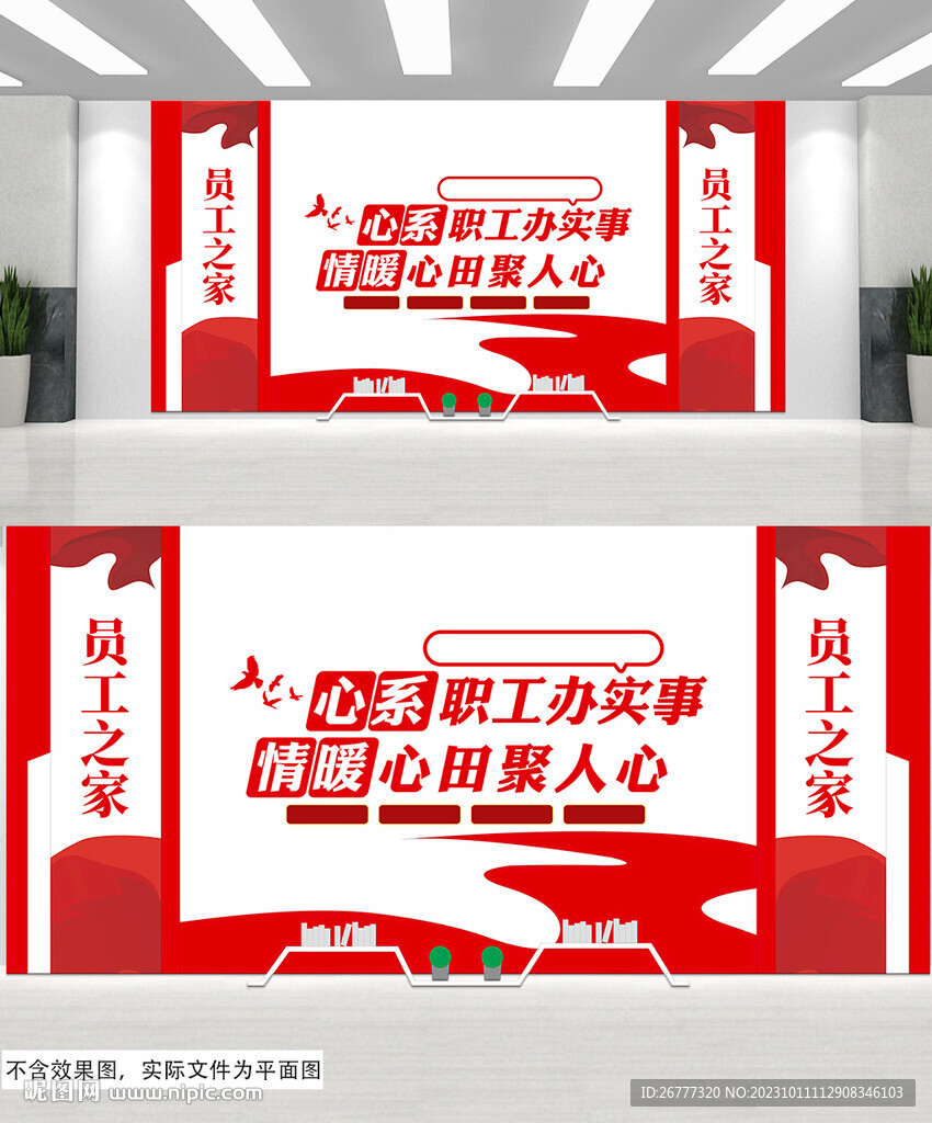 工會(huì)權(quán)益職工之家社區(qū)文化墻