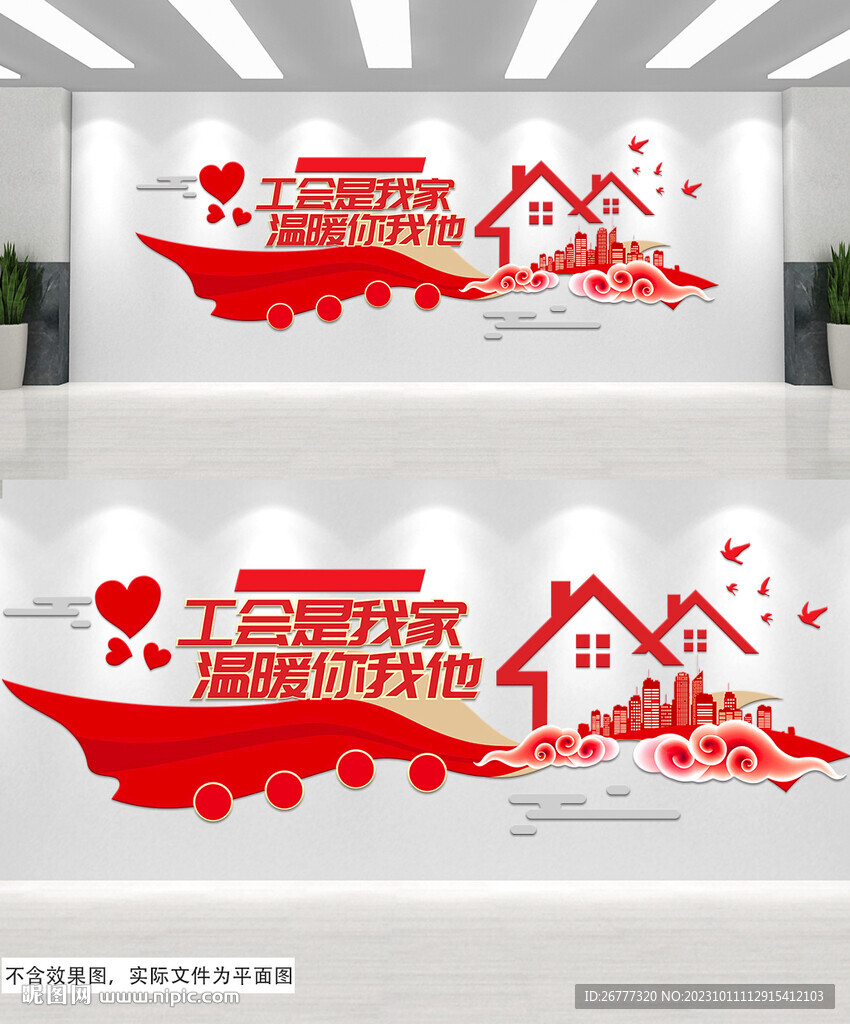 工會權益職工之家社區文化墻