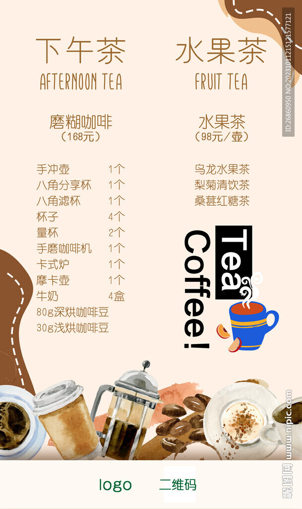 咖啡果茶菜單