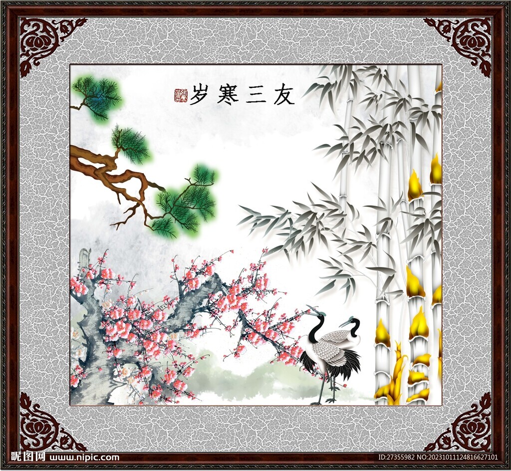 歲寒三友