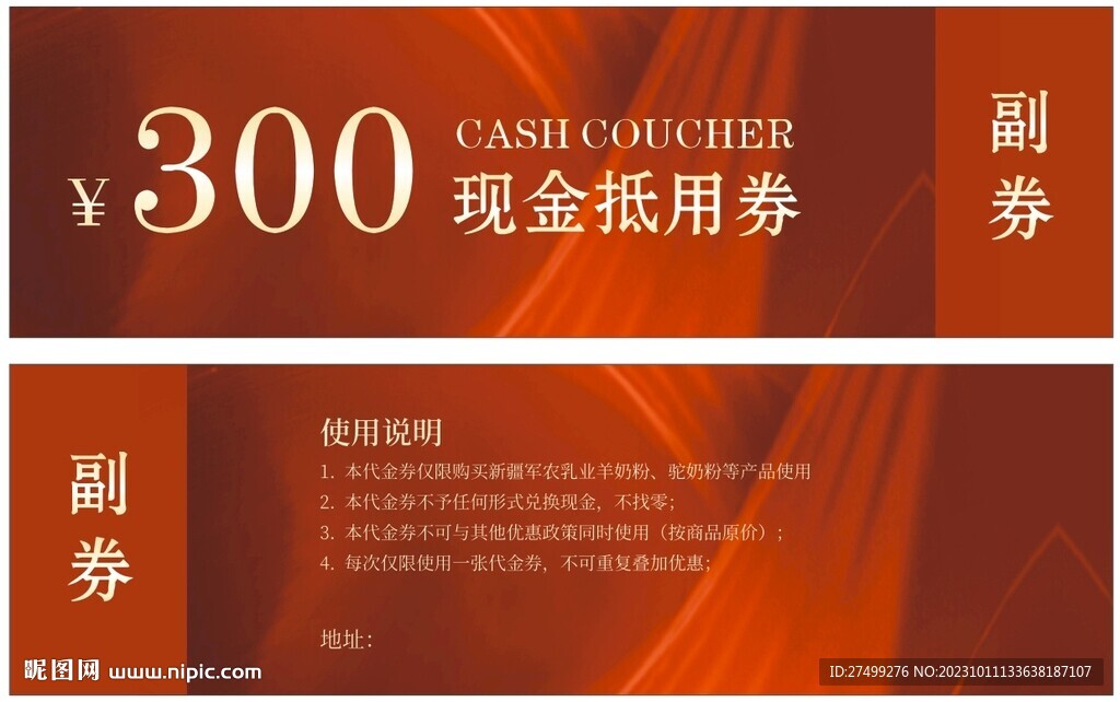 紅色代金券