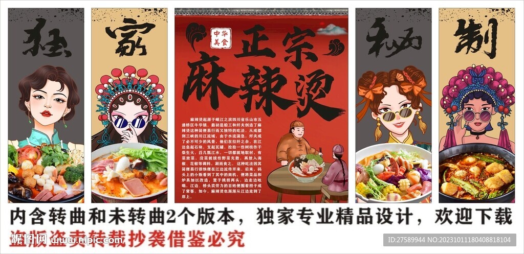 國(guó)潮麻辣燙海報(bào)展板裝飾畫背景墻