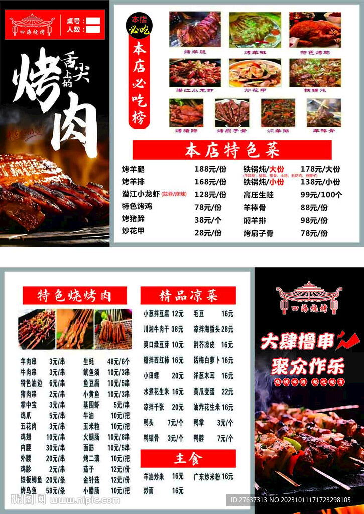 宣傳單