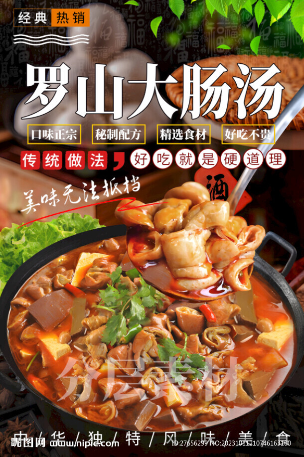 羅山大腸湯