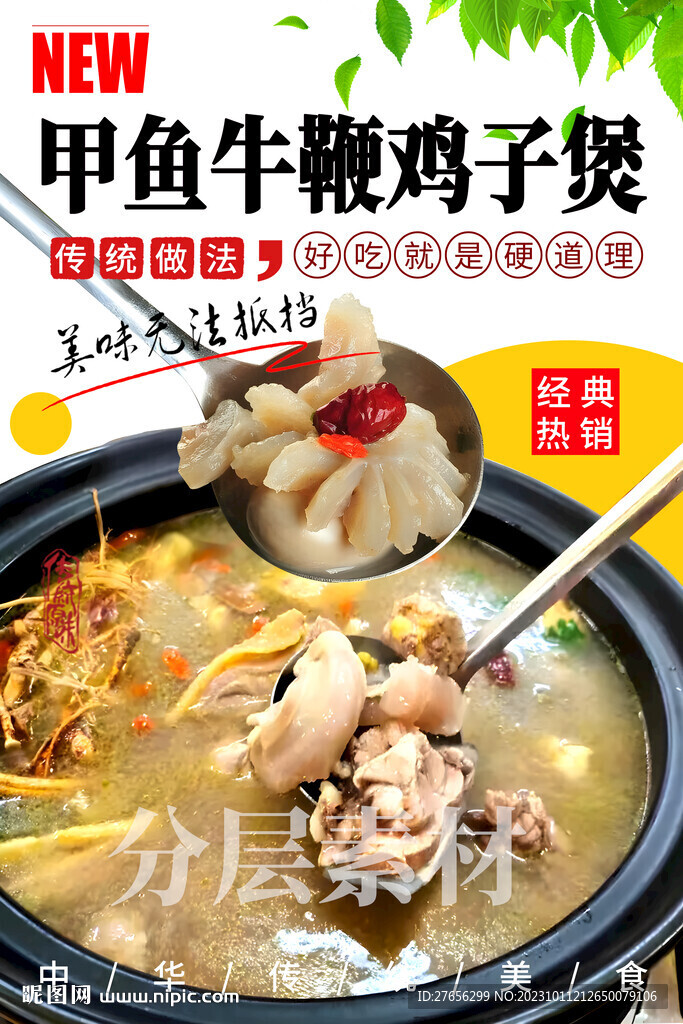 甲魚牛鞭雞子煲
