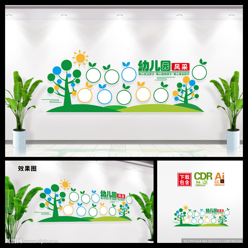 幼兒園風采文化墻圖片