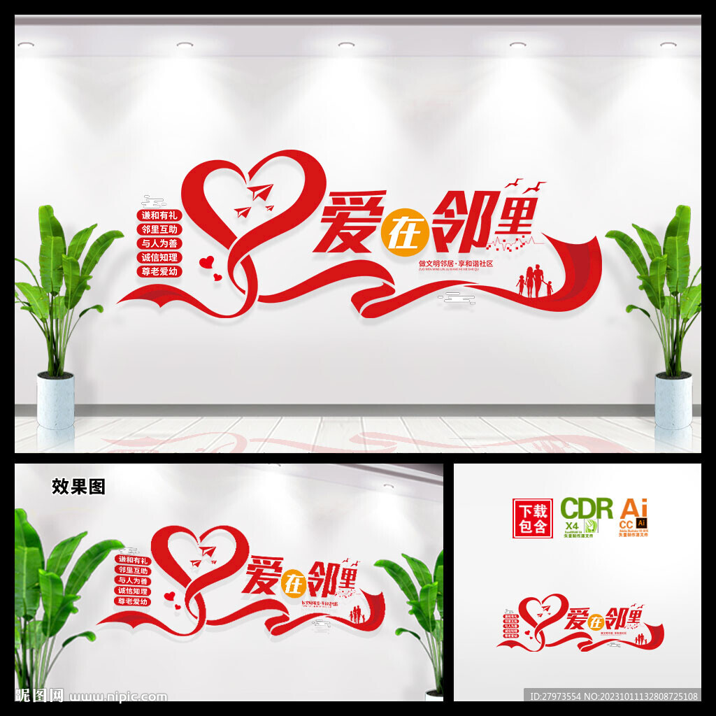 鄰里文化墻圖片