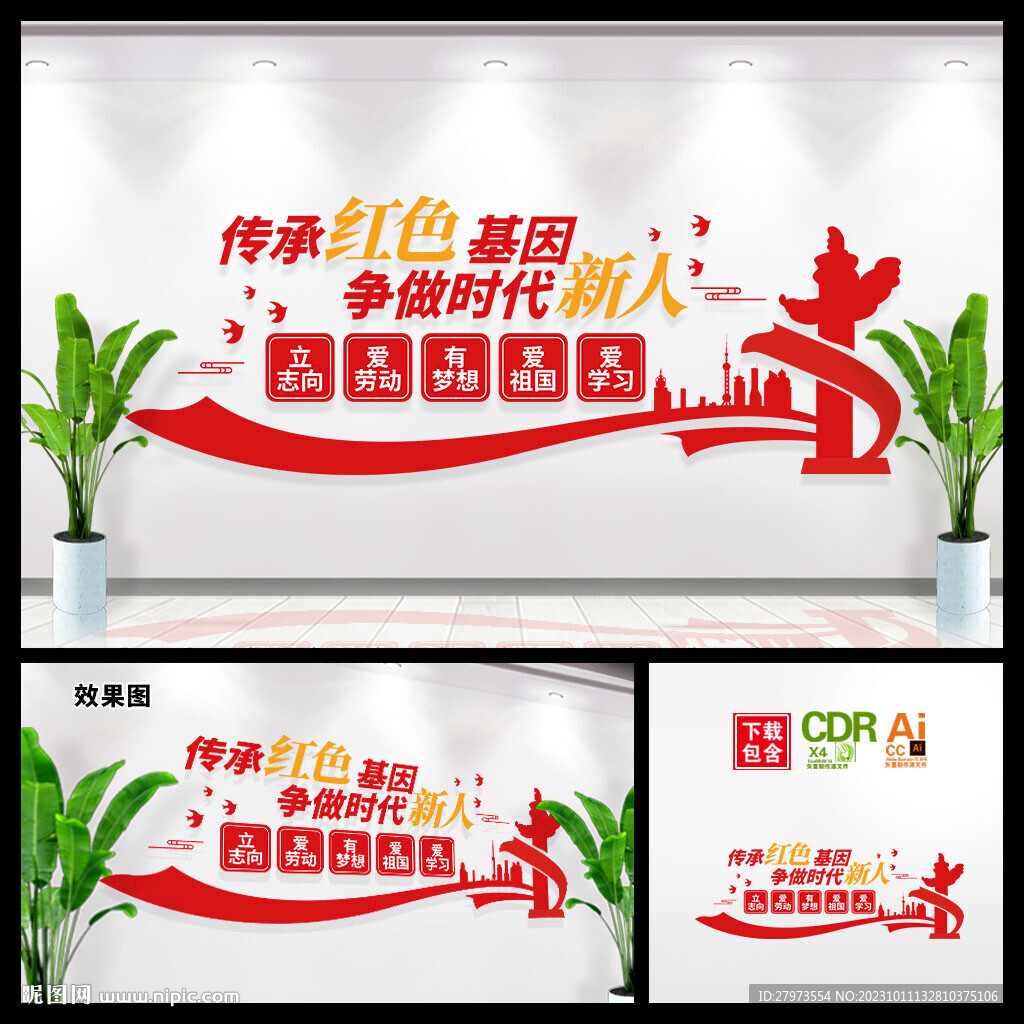 傳承紅色基因文化墻
