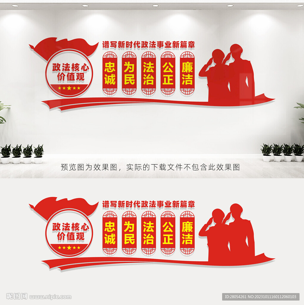 政法核心價值觀