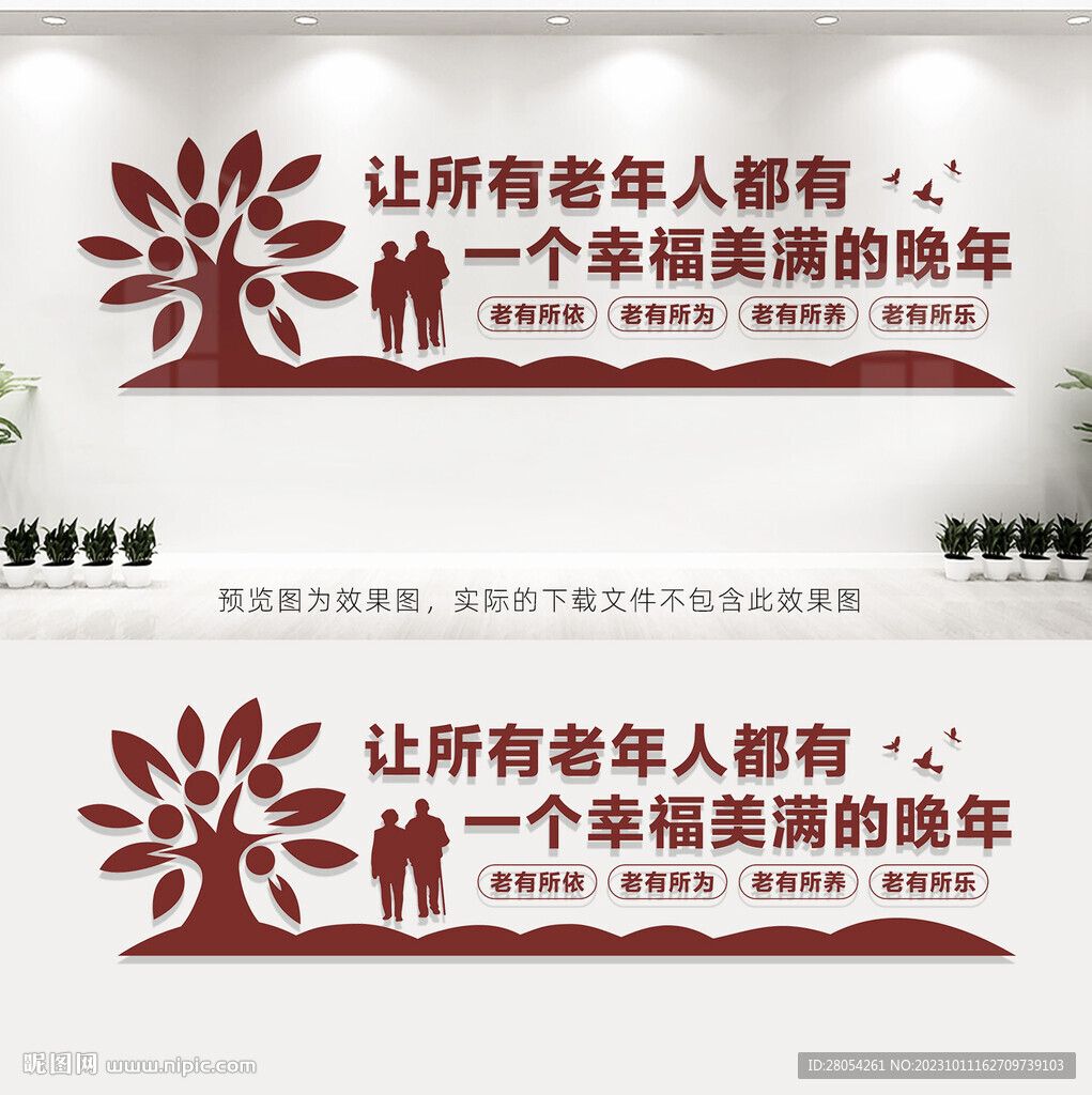 養(yǎng)老院文化墻