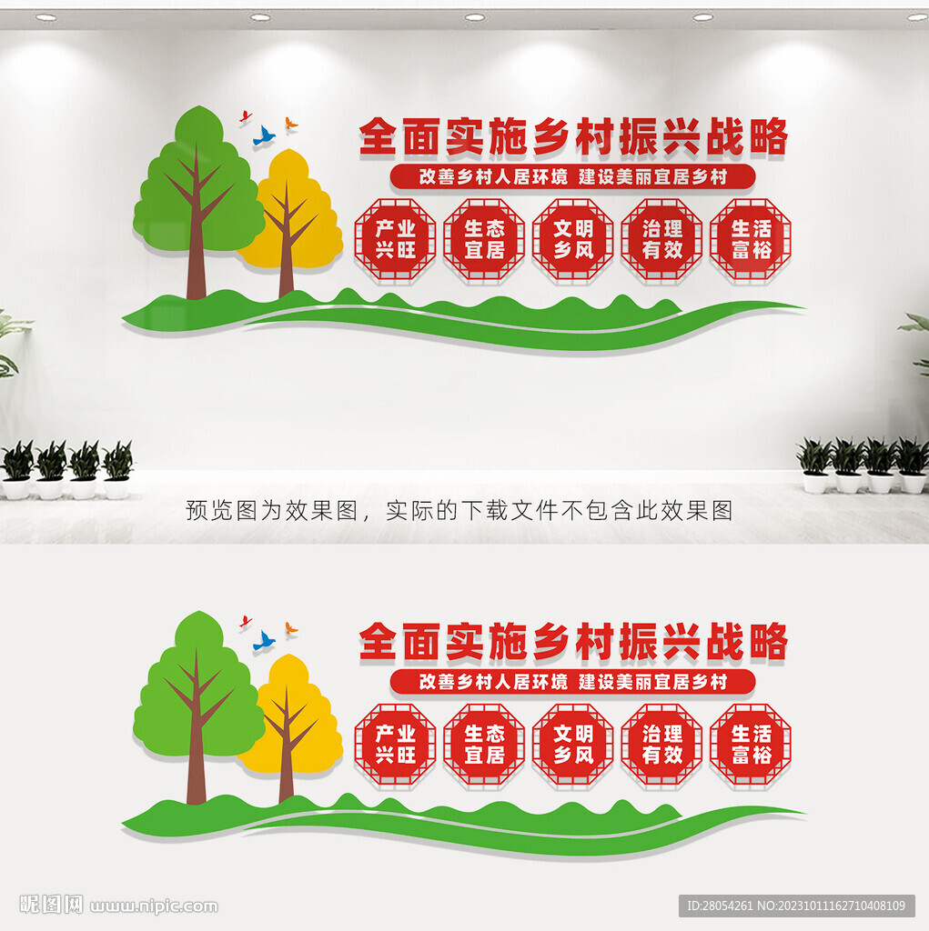 鄉村振興戰略