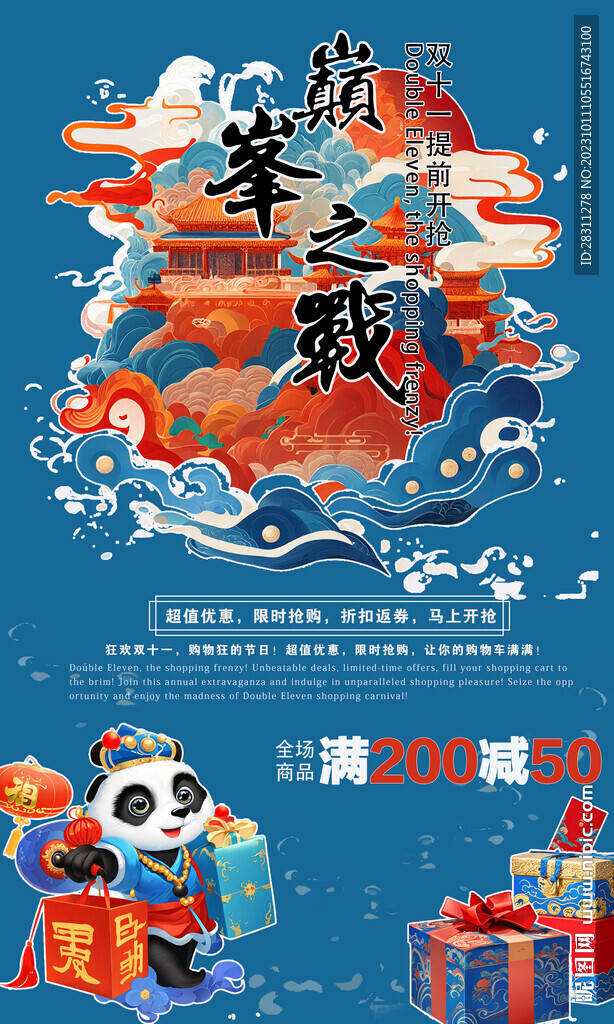 雙11促銷 