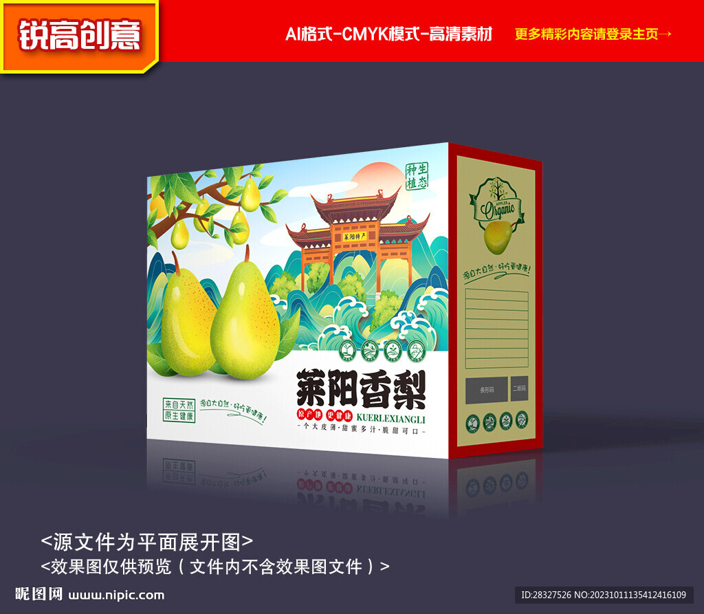 萊陽梨禮盒 香梨包裝