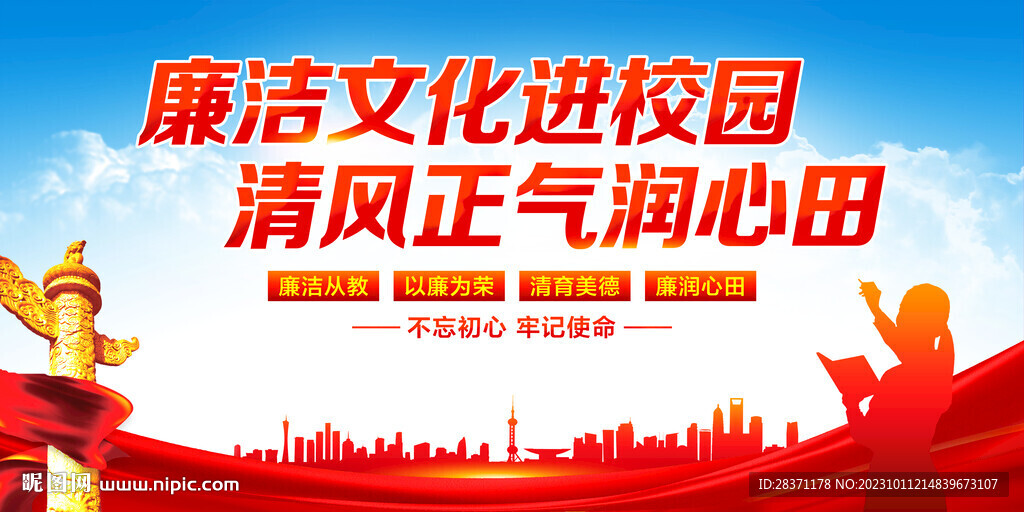 清廉校園