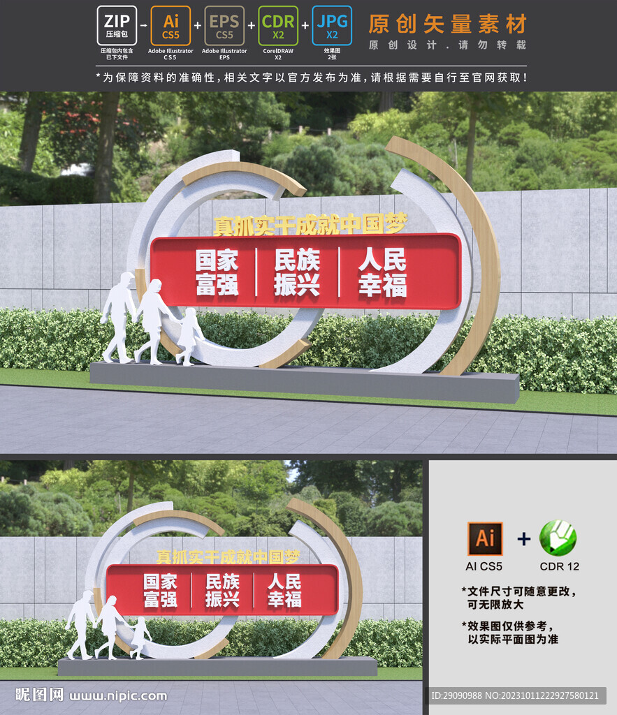 中國夢戶外雕塑