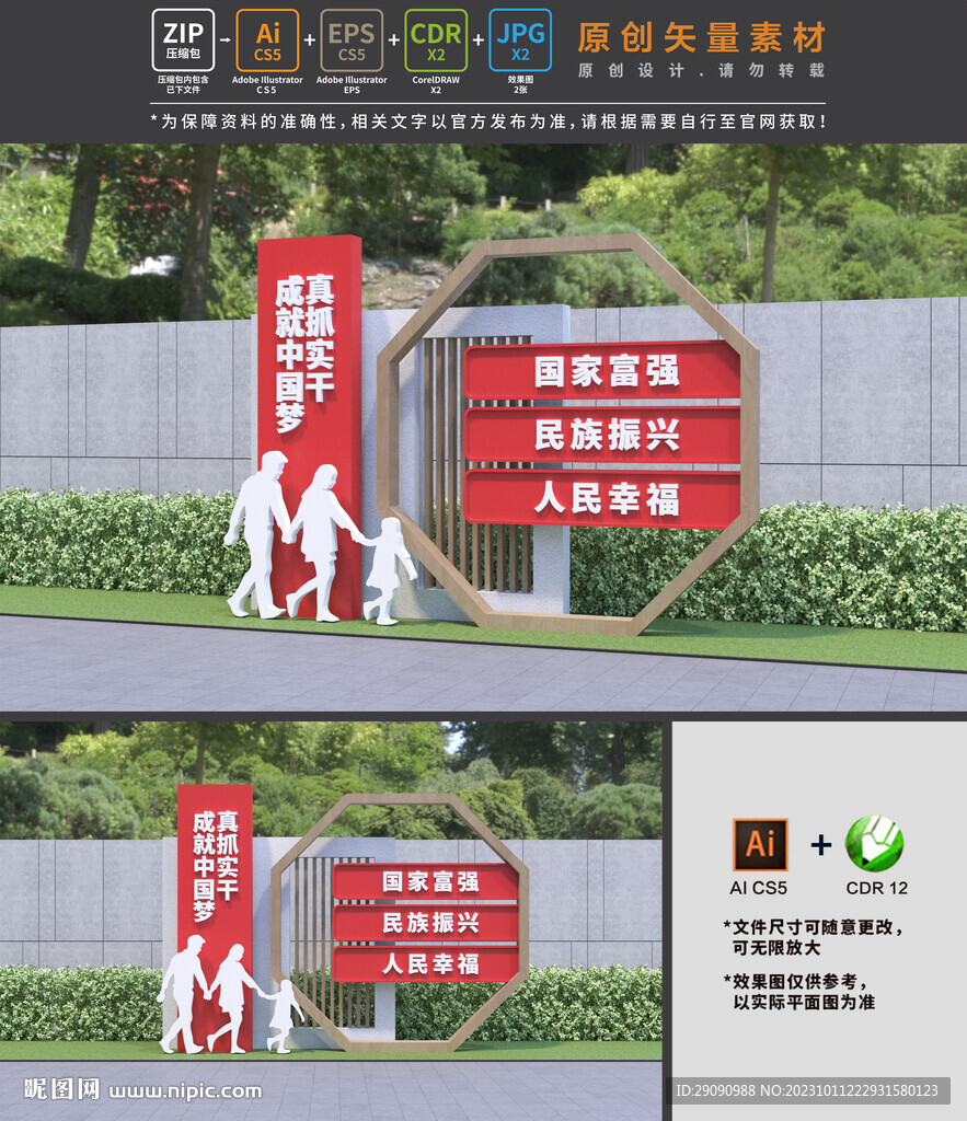 中國(guó)夢(mèng)戶外雕塑