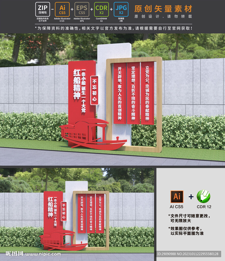紅船精神雕塑