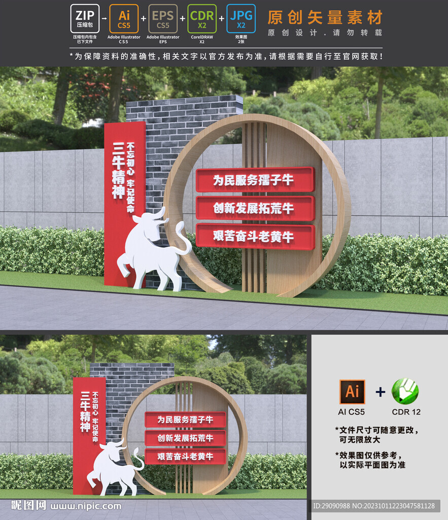 三牛精神雕塑