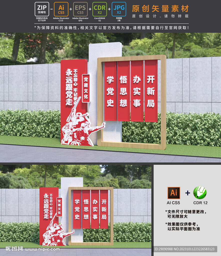 黨建雕塑
