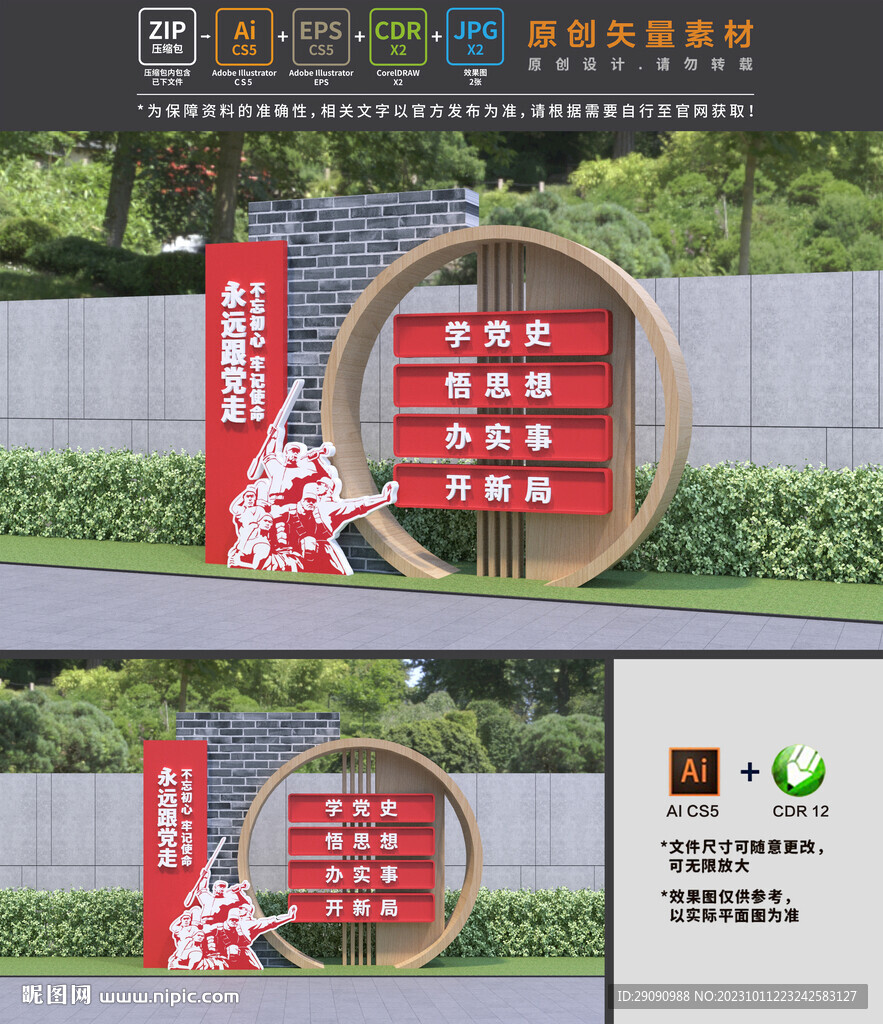 黨建雕塑