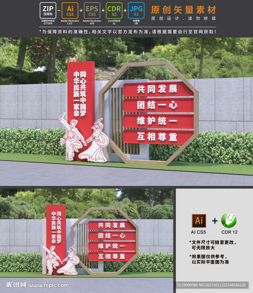 民族團(tuán)結(jié)雕塑