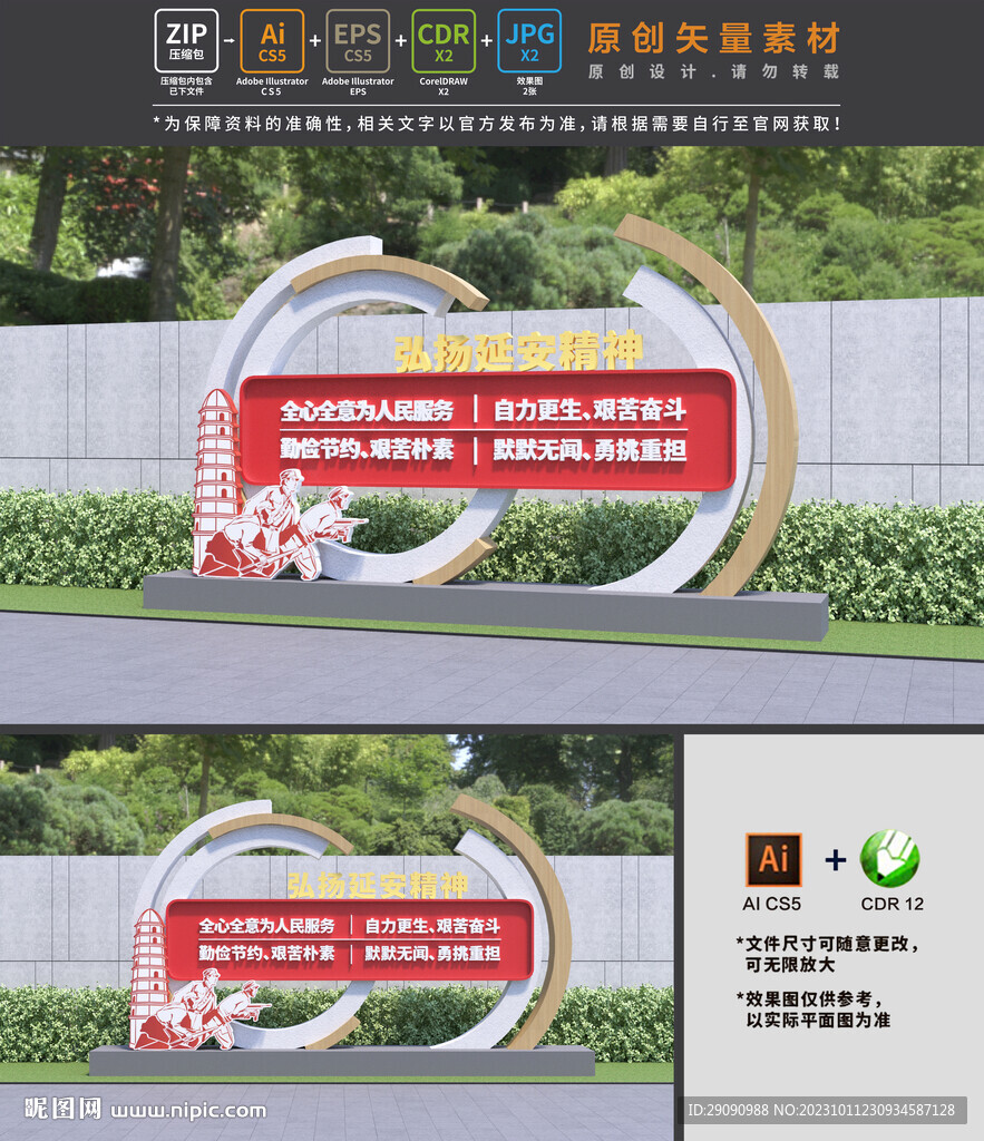 延安精神