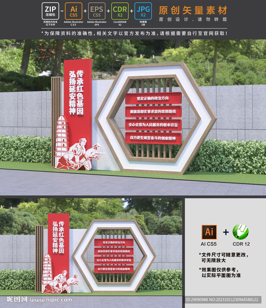 延安精神