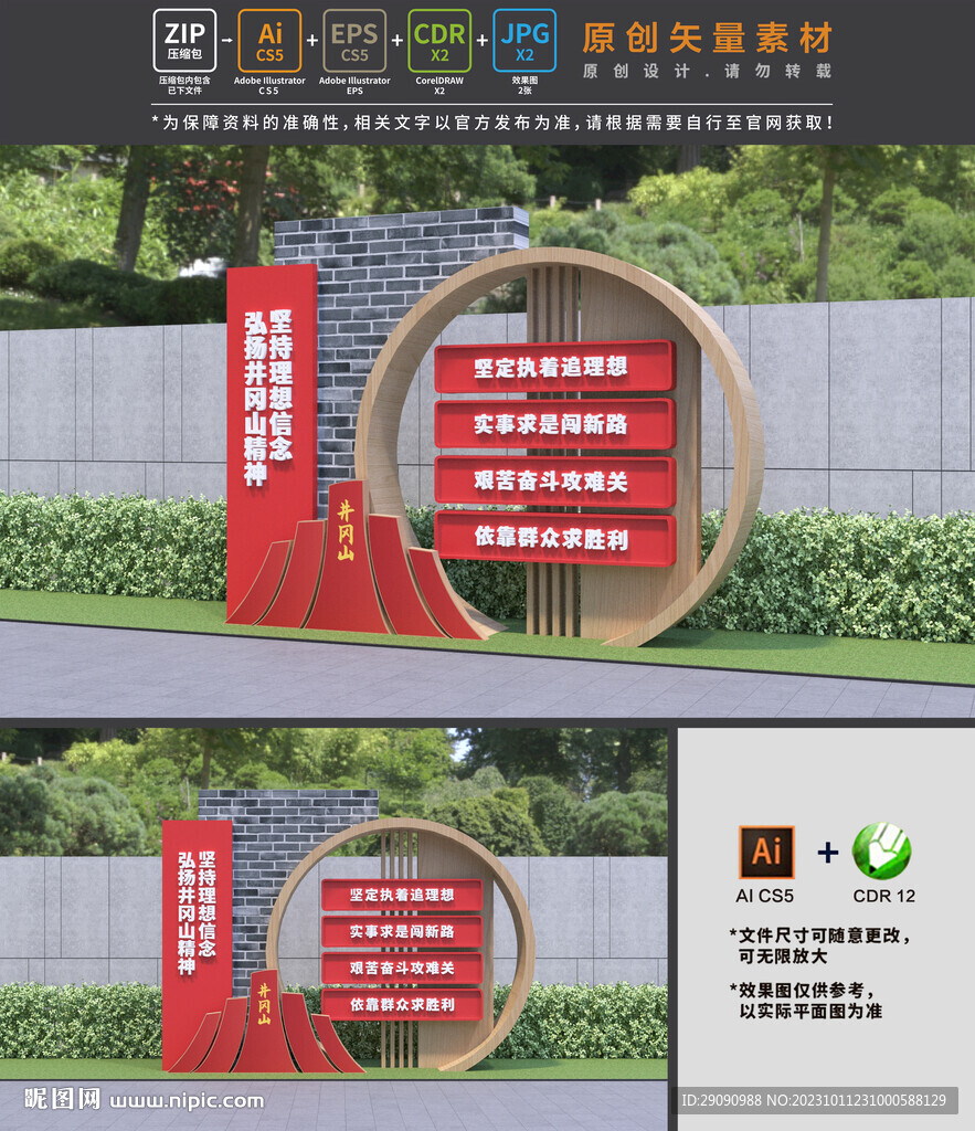 井岡山精神