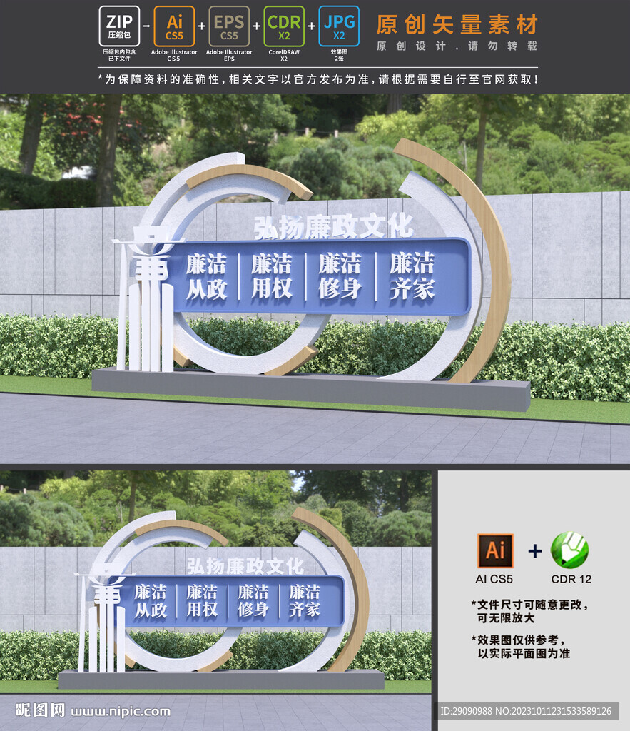 廉政小品