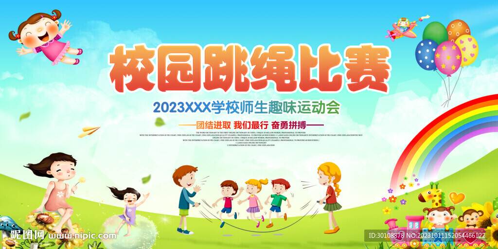跳繩比賽