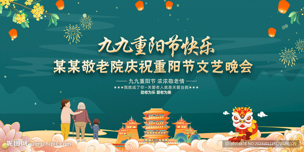 重陽節(jié)晚會