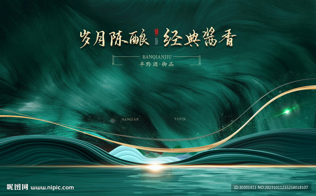 綠色白酒地產(chǎn)質(zhì)感海報(bào)背景