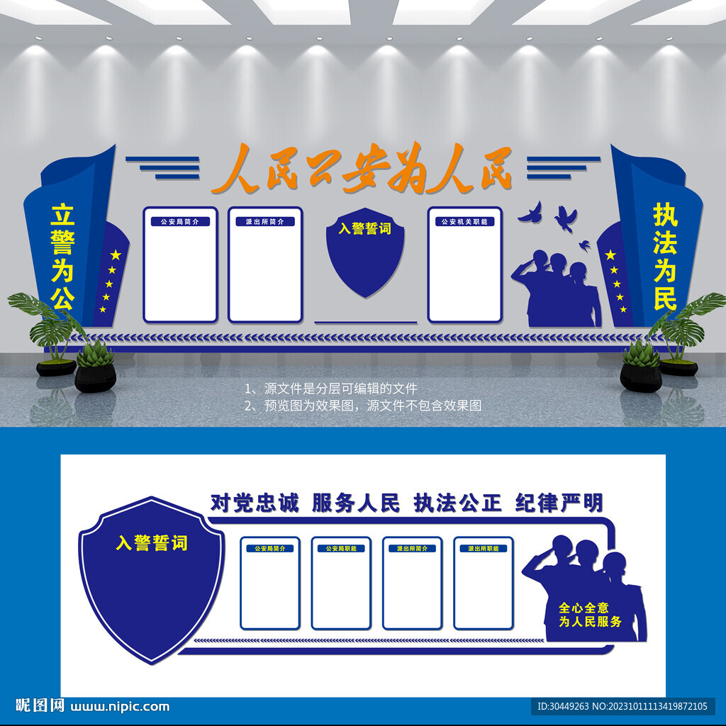 警營(yíng)文化墻
