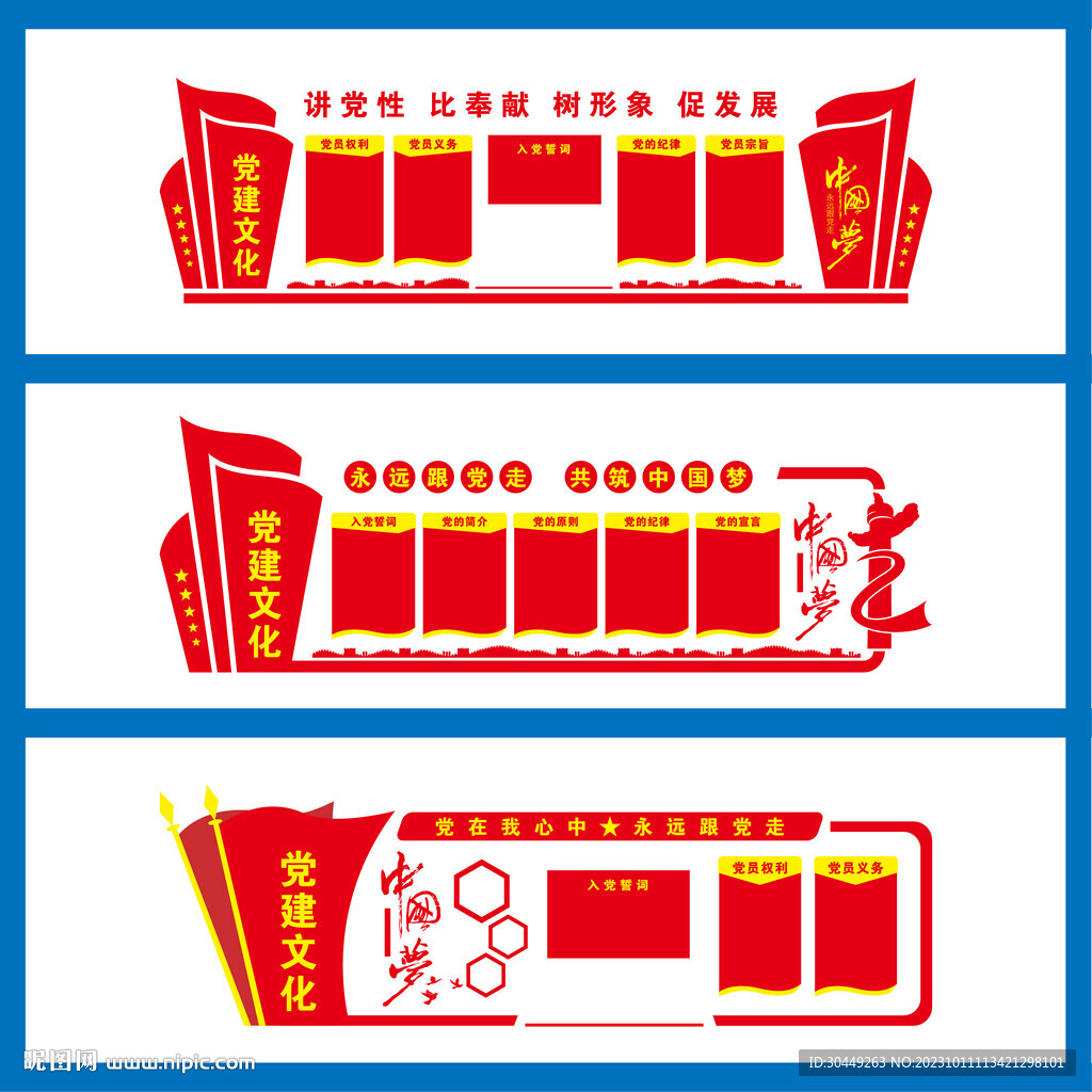 黨建形象墻
