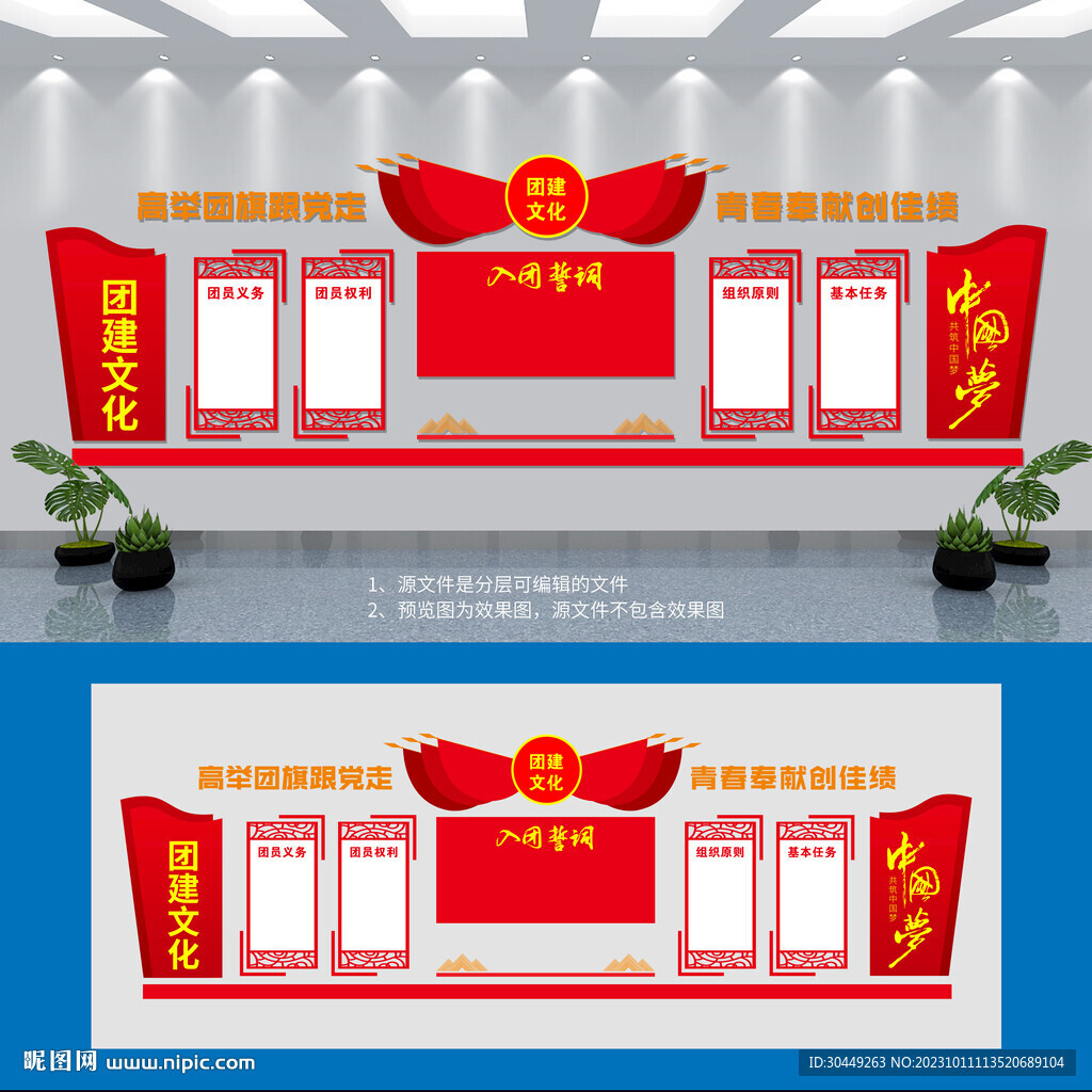 團建文化墻