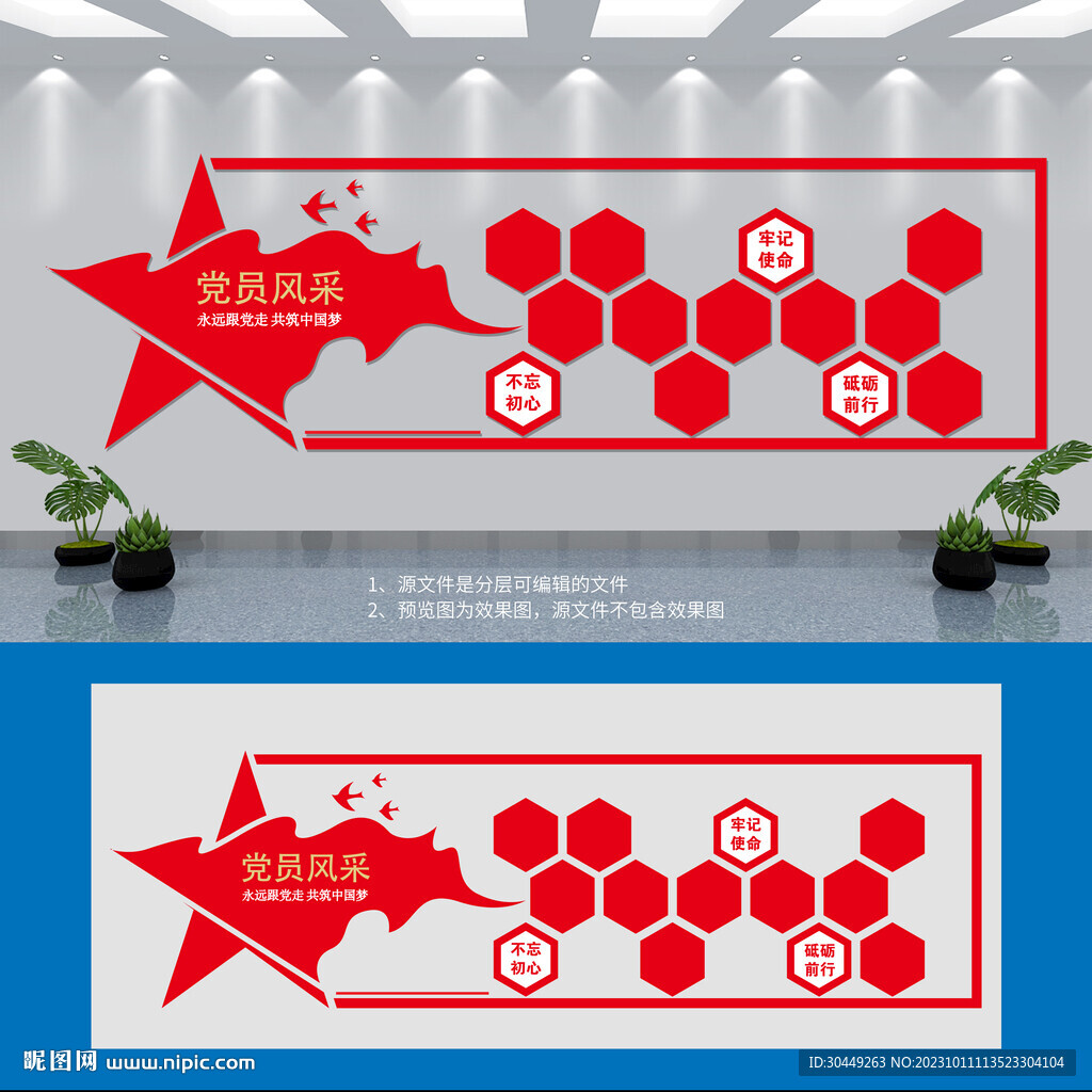 黨建風(fēng)采墻