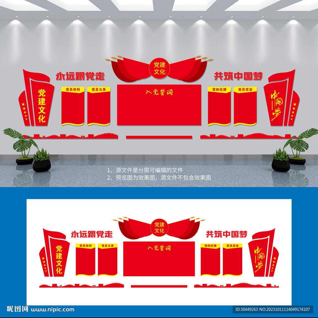 黨建文化