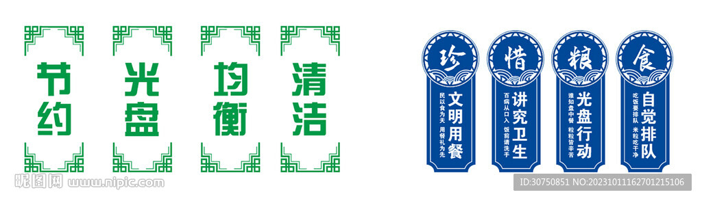 食堂標語