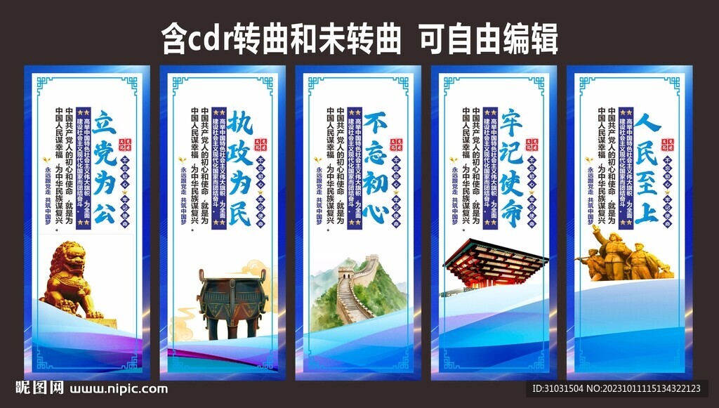 黨建海報